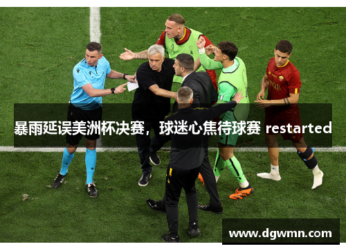 暴雨延误美洲杯决赛，球迷心焦待球赛 restarted